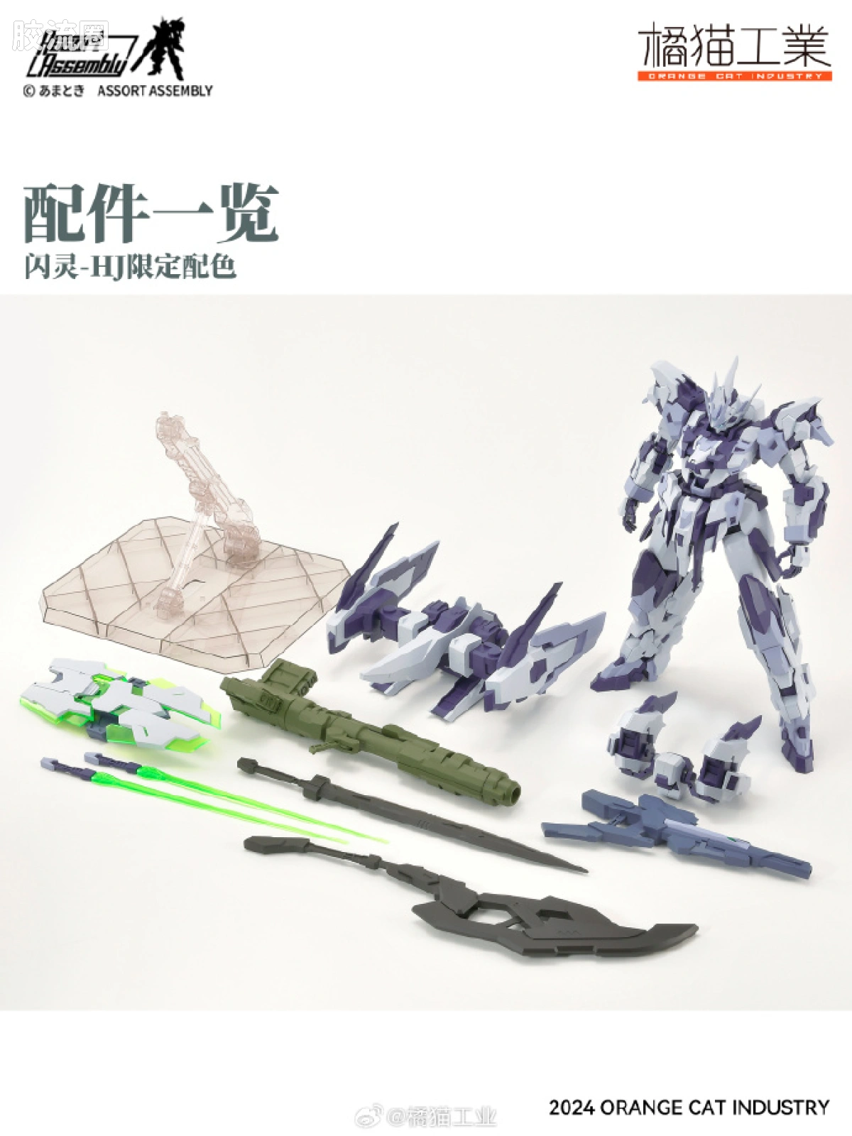 橘猫工业拼装模型系列 EXT-GS拼装系列 闪灵·hobbyJapan特殊配色限定版 - 图片