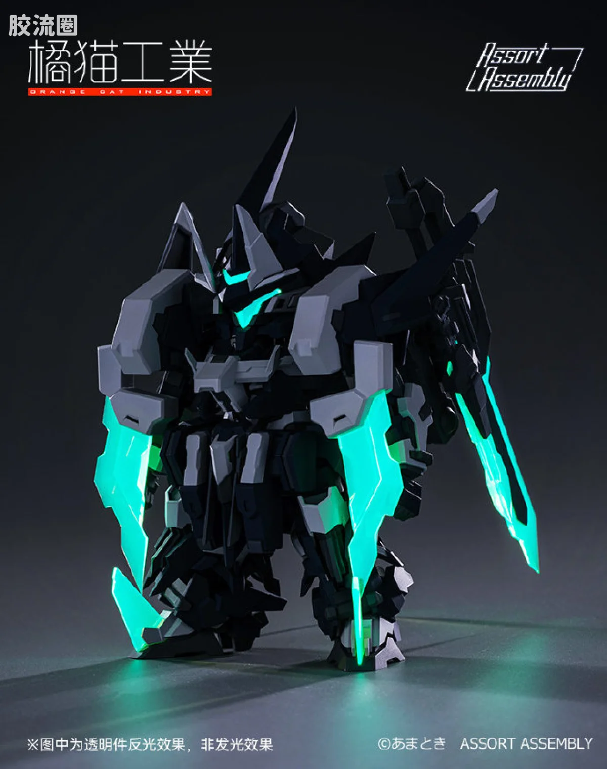 橘猫工业拼装模型系列 SUPER ROBOT HEROES 剑装闪创 ExCreR-SlashCoat - 图片