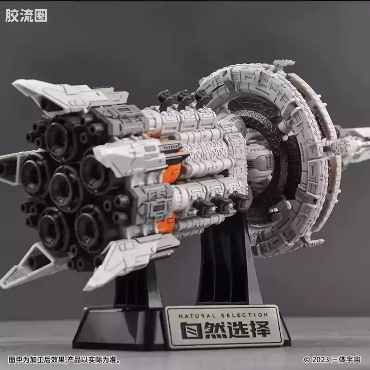 橘猫工业拼装模型系列 三体宇宙 自然选择号 恒星级战舰 通贩版 - 图片