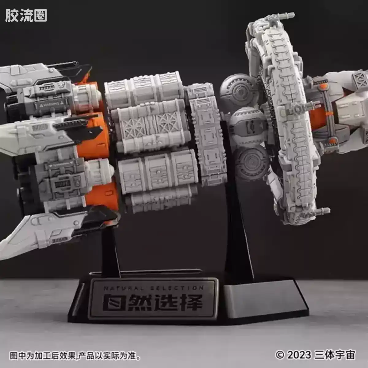橘猫工业拼装模型系列 三体宇宙 自然选择号 恒星级战舰 通贩版 - 图片