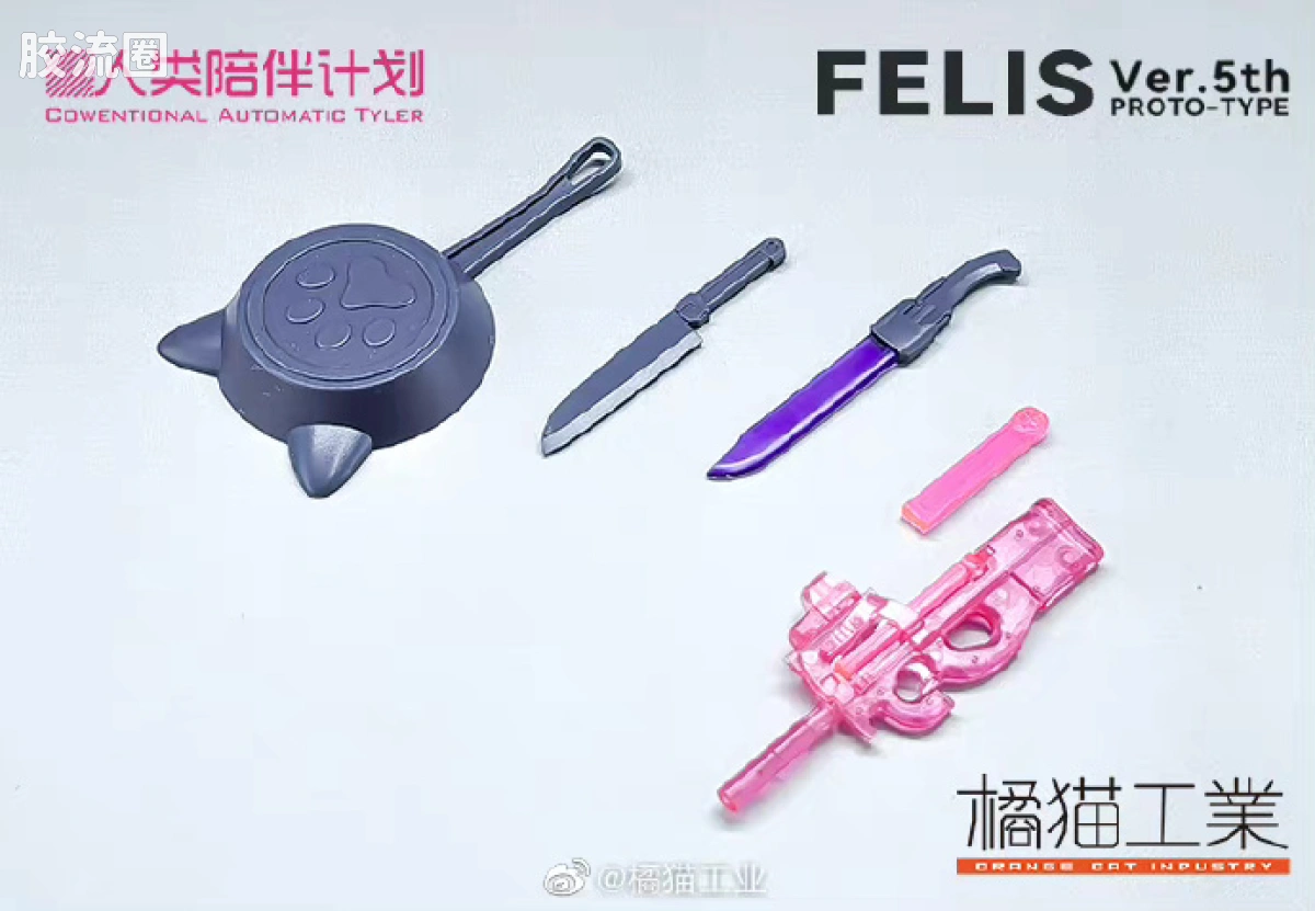 橘猫工业拼装模型系列 人类陪伴计划 5周年纪念版 菲丽斯 - 图片
