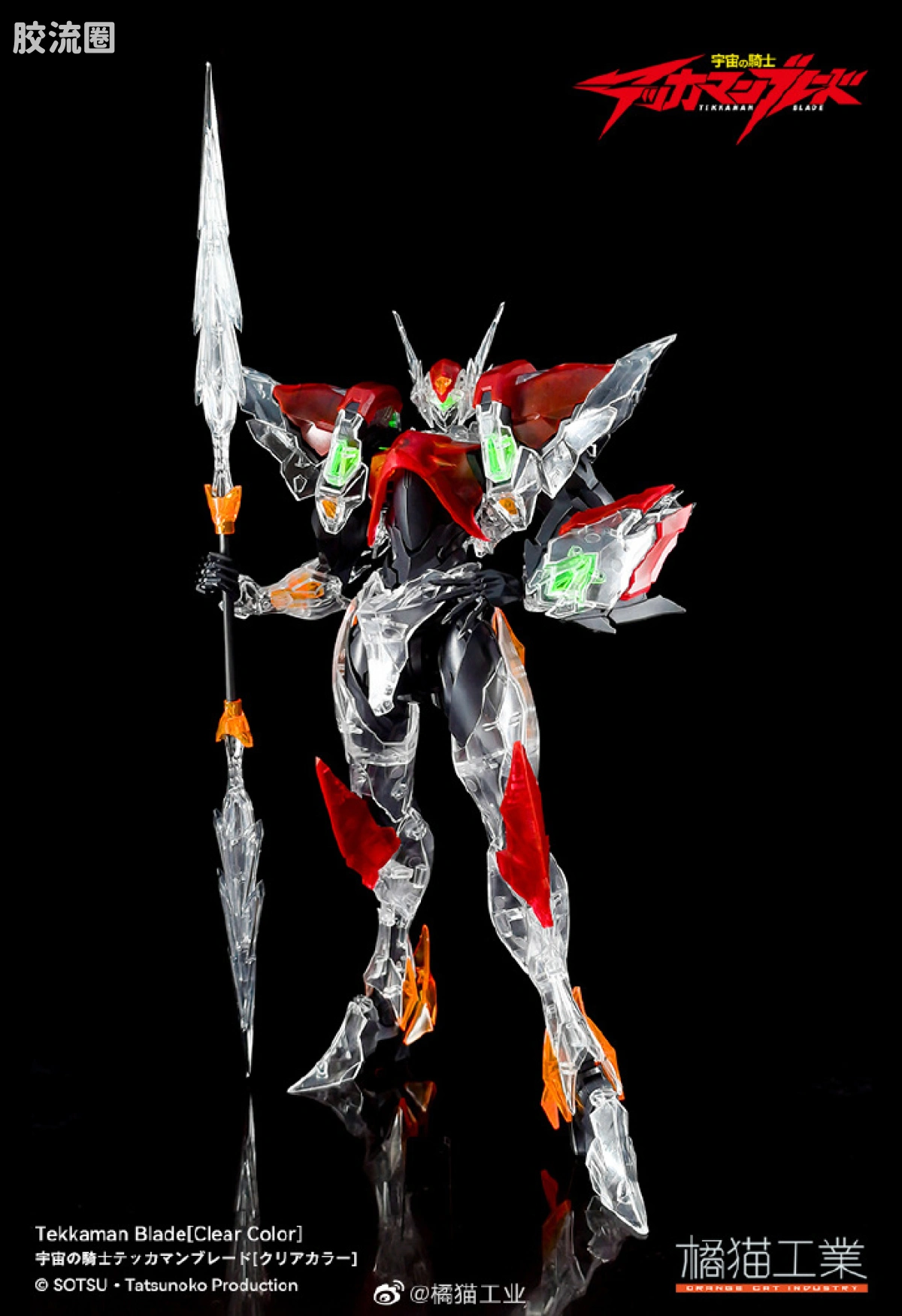 橘猫工业拼装模型系列 宇宙骑士 宇宙骑士利刃 D-boy透明版 - 图片