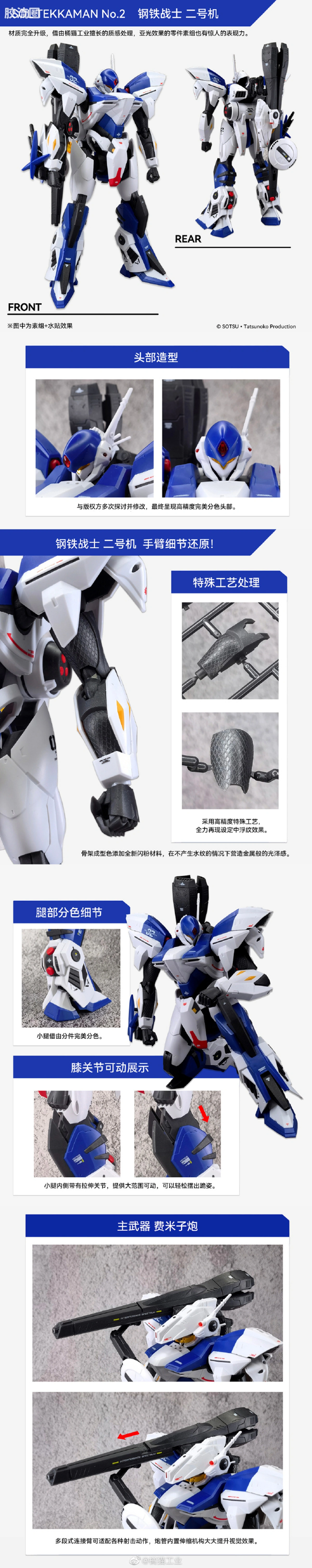 橘猫工业拼装模型系列 宇宙骑士 钢铁战士2号机 - 图片