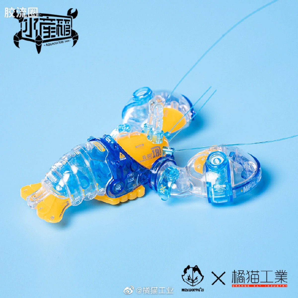 橘猫工业拼装模型系列 水产箱系列 波士顿龙虾（蓝） - 图片