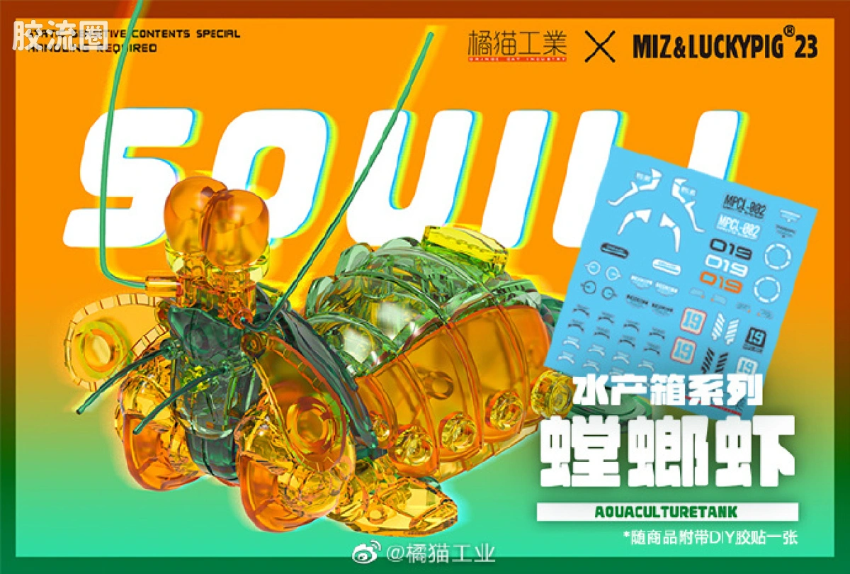 橘猫工业拼装模型系列 水产箱系列 螳螂虾 绿 - 图片
