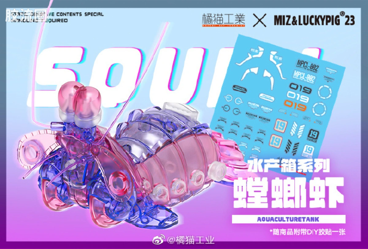 橘猫工业拼装模型系列 水产箱系列 螳螂虾（紫） - 图片