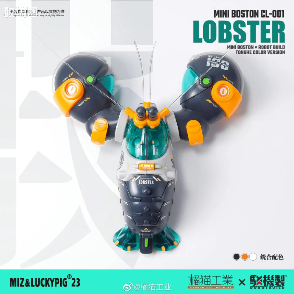 橘猫工业拼装模型系列 水产箱系列 驳机制 X 波士顿龙虾 - 图片