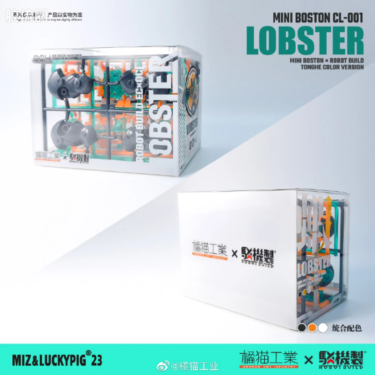 橘猫工业拼装模型系列 水产箱系列 驳机制 X 波士顿龙虾 - 图片