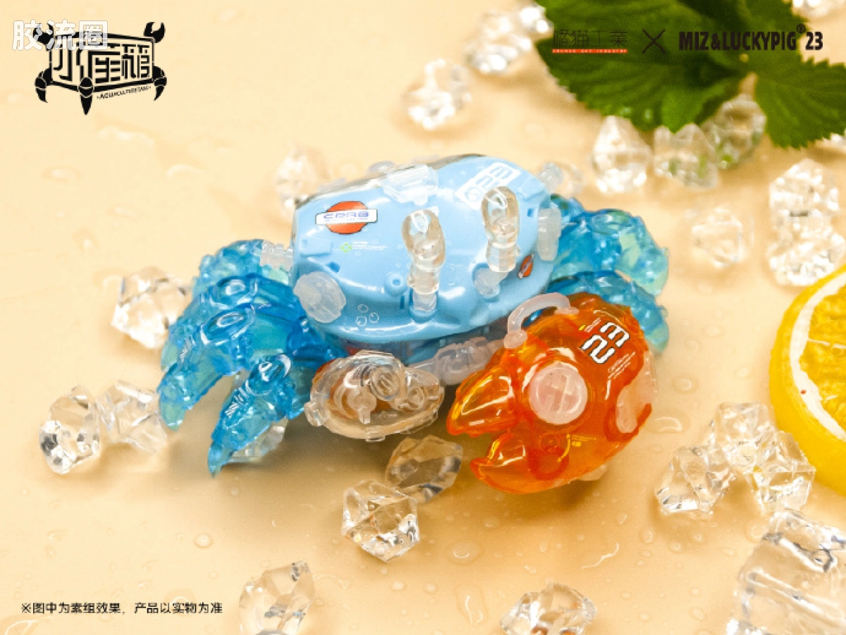橘猫工业拼装模型系列 水产箱系列 招潮蟹 海湾蓝 - 图片