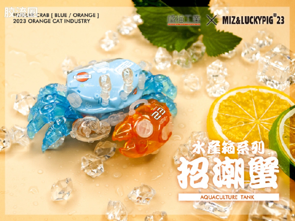 橘猫工业拼装模型系列 水产箱系列 招潮蟹 海湾蓝 - 图片
