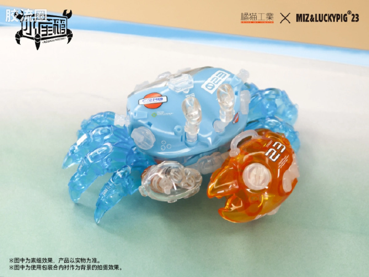 橘猫工业拼装模型系列 水产箱系列 招潮蟹 海湾蓝 - 图片