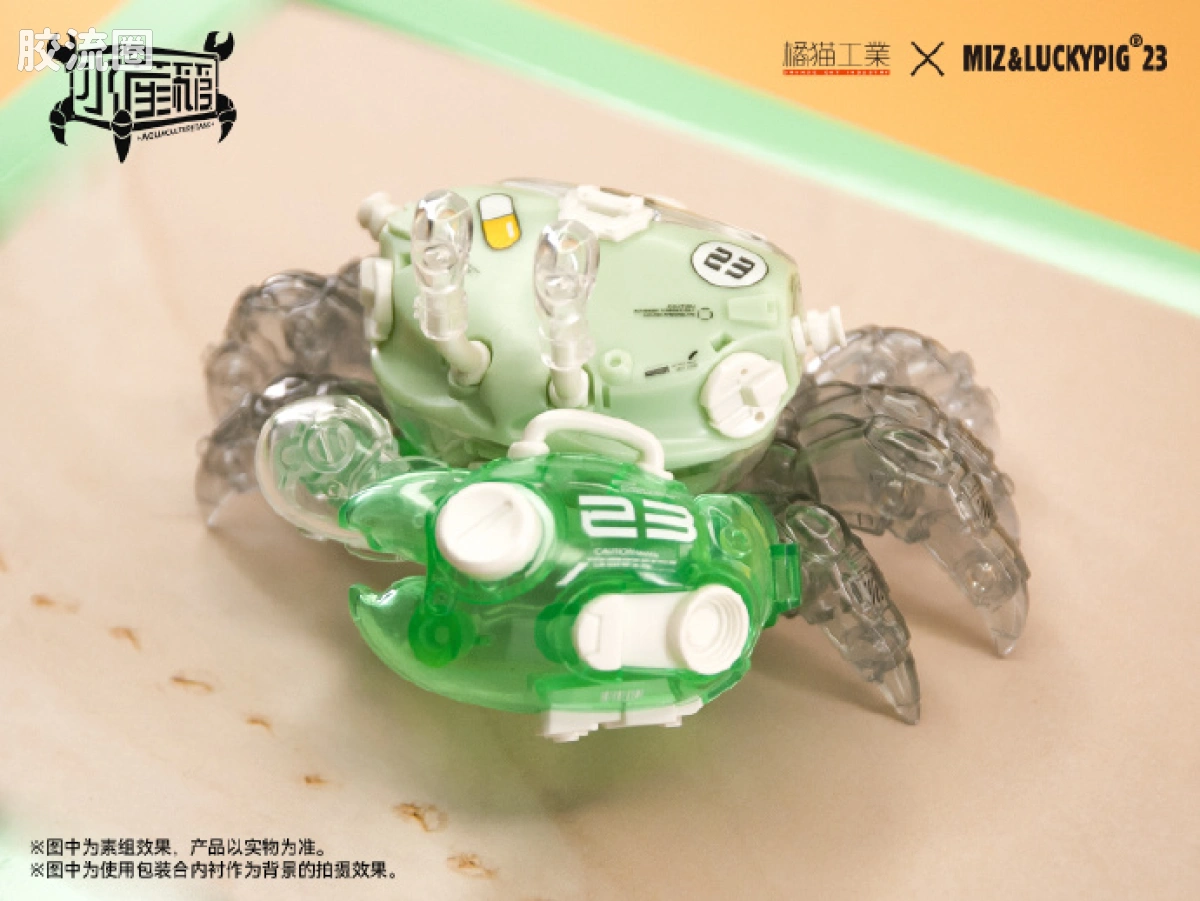 橘猫工业拼装模型系列 水产箱系列 招潮蟹 薄荷绿 - 图片