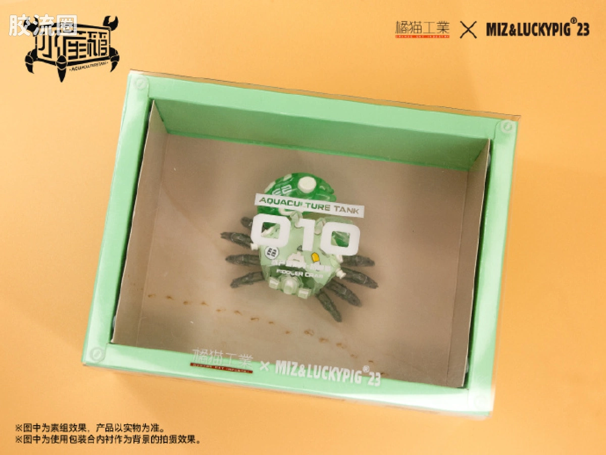 橘猫工业拼装模型系列 水产箱系列 招潮蟹 薄荷绿 - 图片