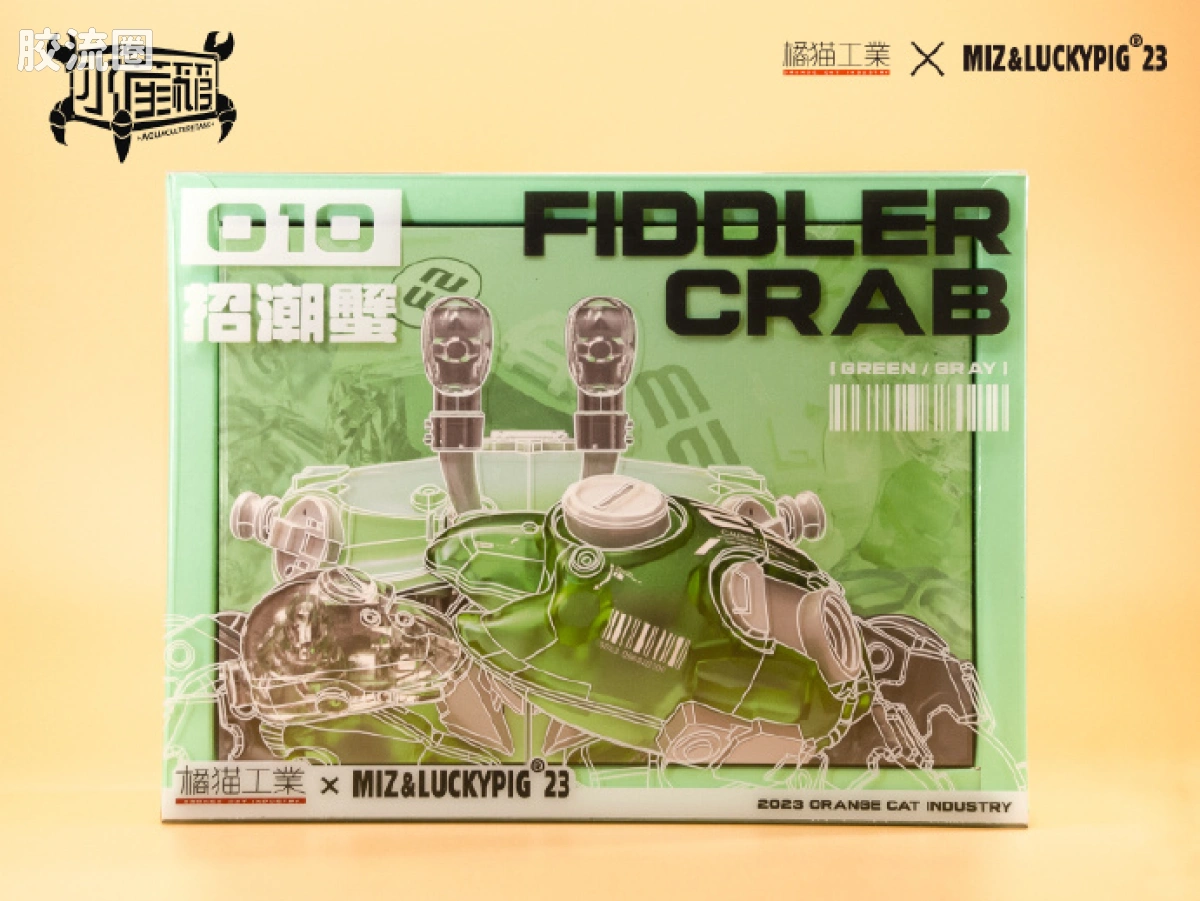 橘猫工业拼装模型系列 水产箱系列 招潮蟹 薄荷绿 - 图片
