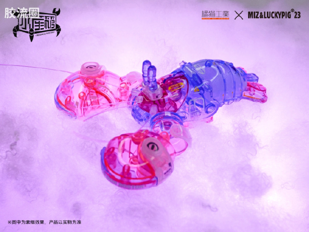 橘猫工业拼装模型系列 水产箱系列 波士顿龙虾 幽幽粉 - 图片