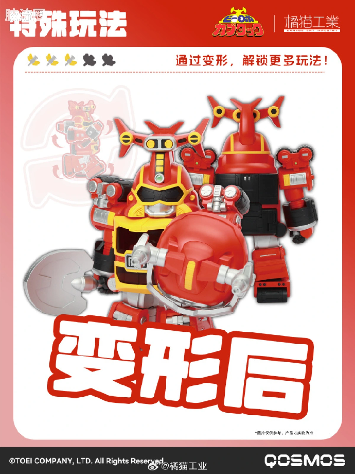 橘猫工业拼装模型系列 QOSMOS 铁甲小宝系列 卡布达巨人 - 图片