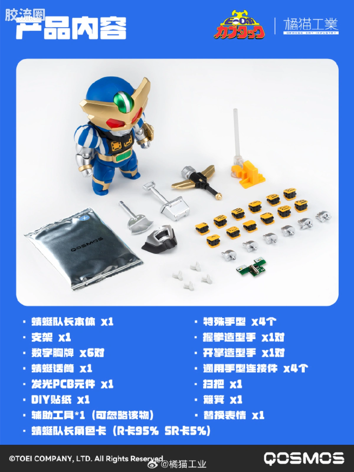 橘猫工业拼装模型系列 QOSMOS 铁甲小宝系列 第六弹 田德莉娜&蜻蜓队长 - 图片