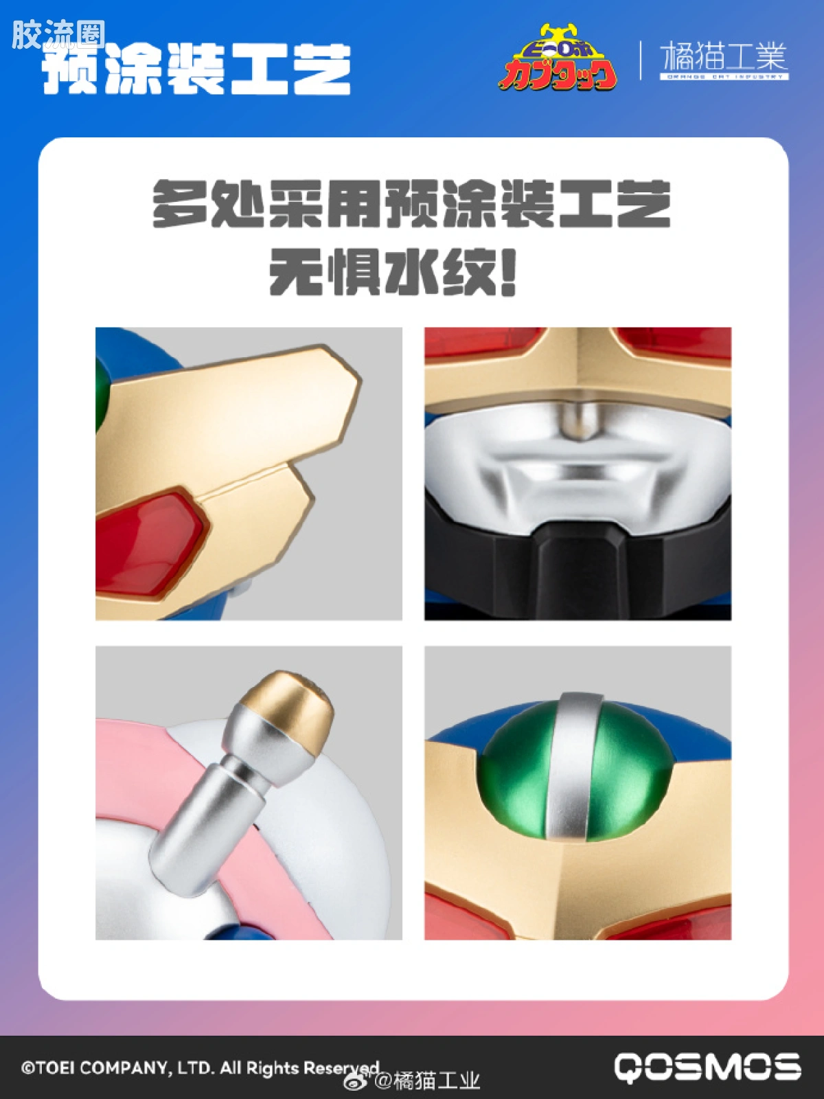 橘猫工业拼装模型系列 QOSMOS 铁甲小宝系列 第六弹 田德莉娜&蜻蜓队长 - 图片