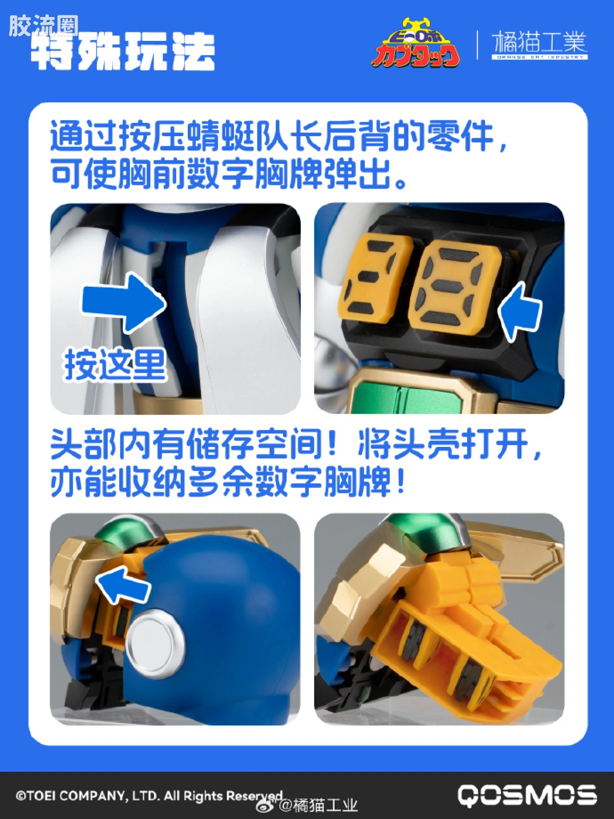 橘猫工业拼装模型系列 QOSMOS 铁甲小宝系列 第六弹 田德莉娜&蜻蜓队长 - 图片