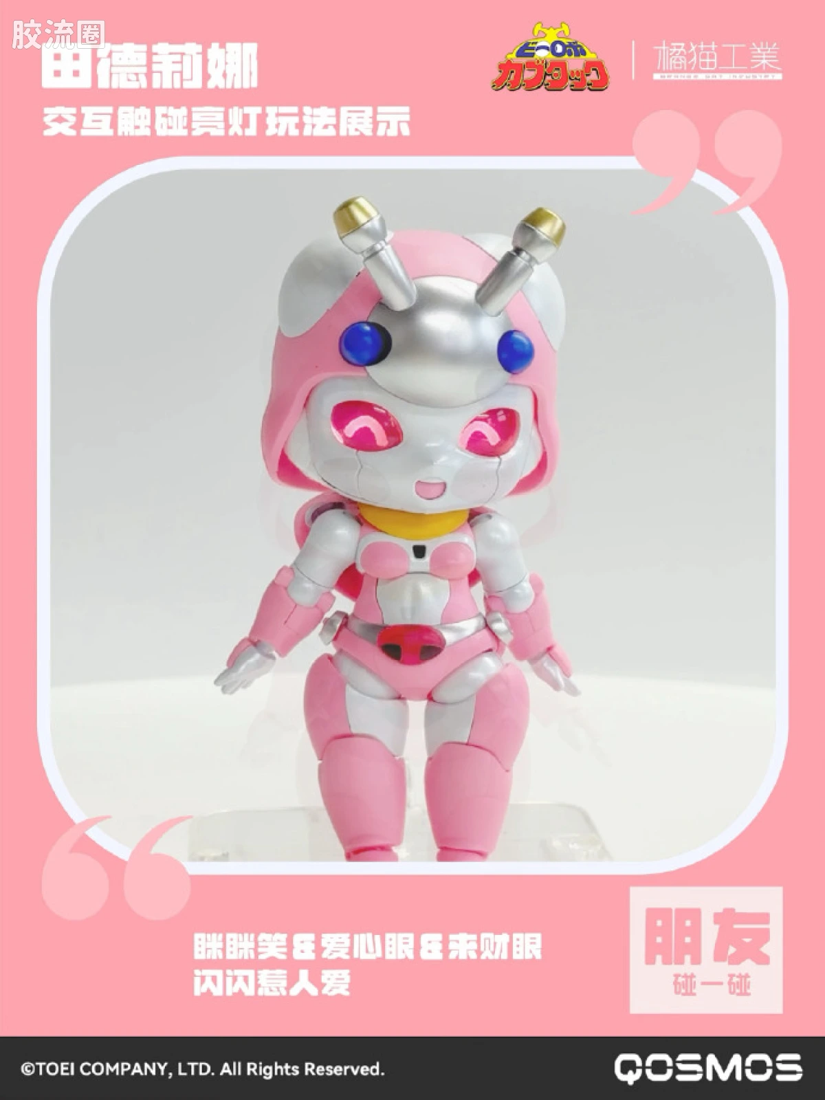 橘猫工业拼装模型系列 QOSMOS 铁甲小宝系列 第六弹 田德莉娜&蜻蜓队长 - 图片