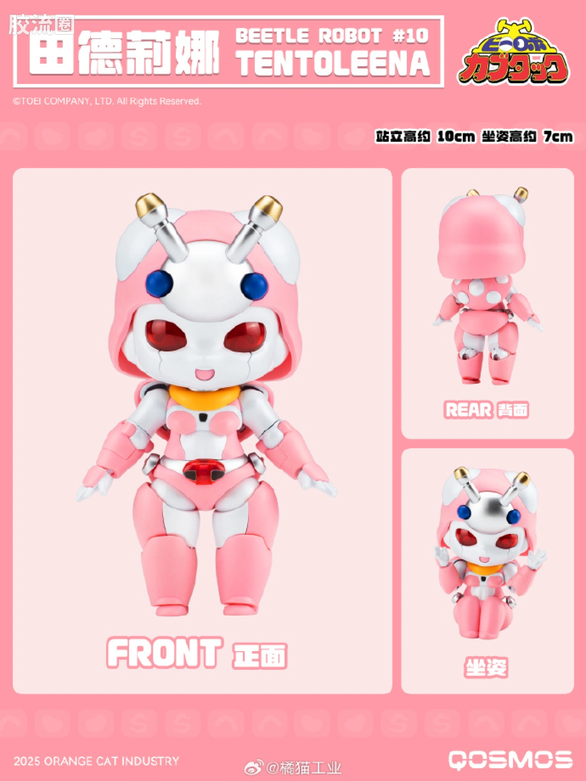 橘猫工业拼装模型系列 QOSMOS 铁甲小宝系列 第六弹 田德莉娜&蜻蜓队长 - 图片