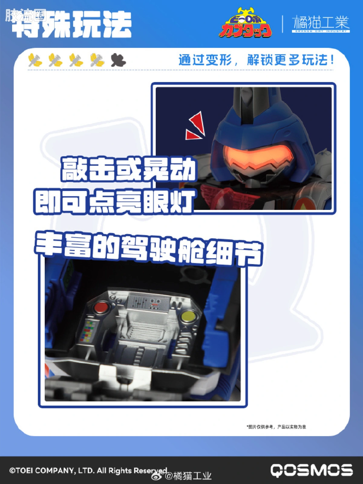 橘猫工业拼装模型系列 QOSMOS 铁甲小宝系列 鲨鱼巨人 - 图片