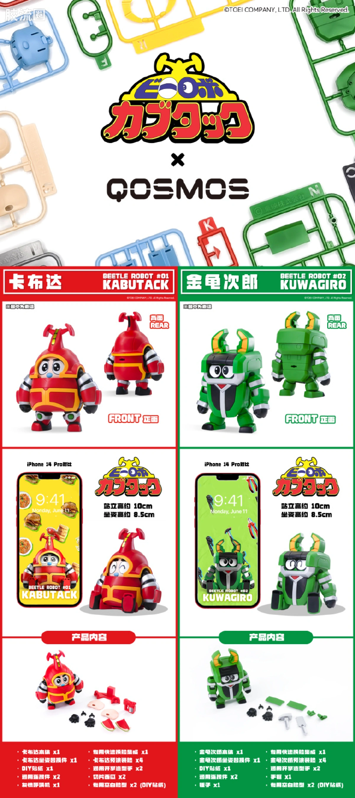橘猫工业拼装模型系列 QOSMOS 铁甲小宝系列 第一弹 卡布达&金龟次郎 2in1同捆套装 - 图片