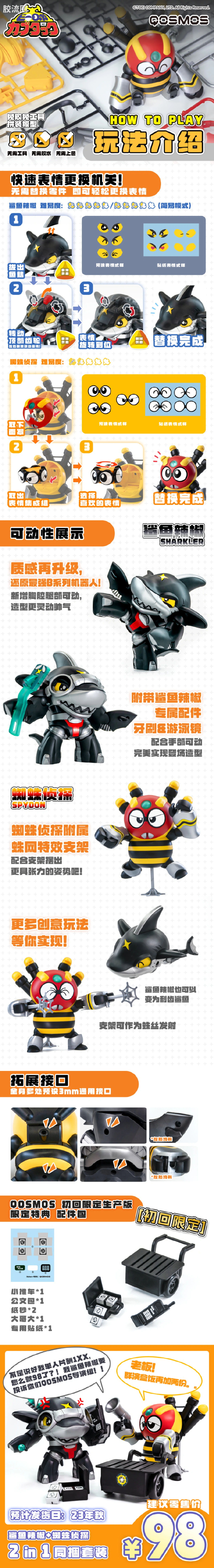 橘猫工业拼装模型系列 QOSMOS 铁甲小宝系列 第二弹 鲨鱼辣椒&蜘蛛侦探 2in1同捆套装 - 图片