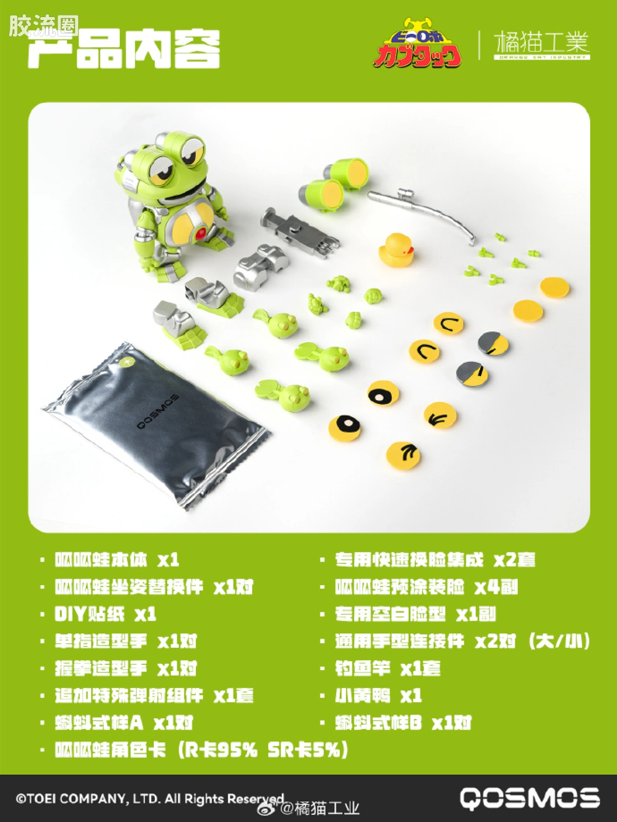 橘猫工业拼装模型系列 QOSMOS 铁甲小宝系列 第五弹 呱呱蛙&丸子龙 - 图片