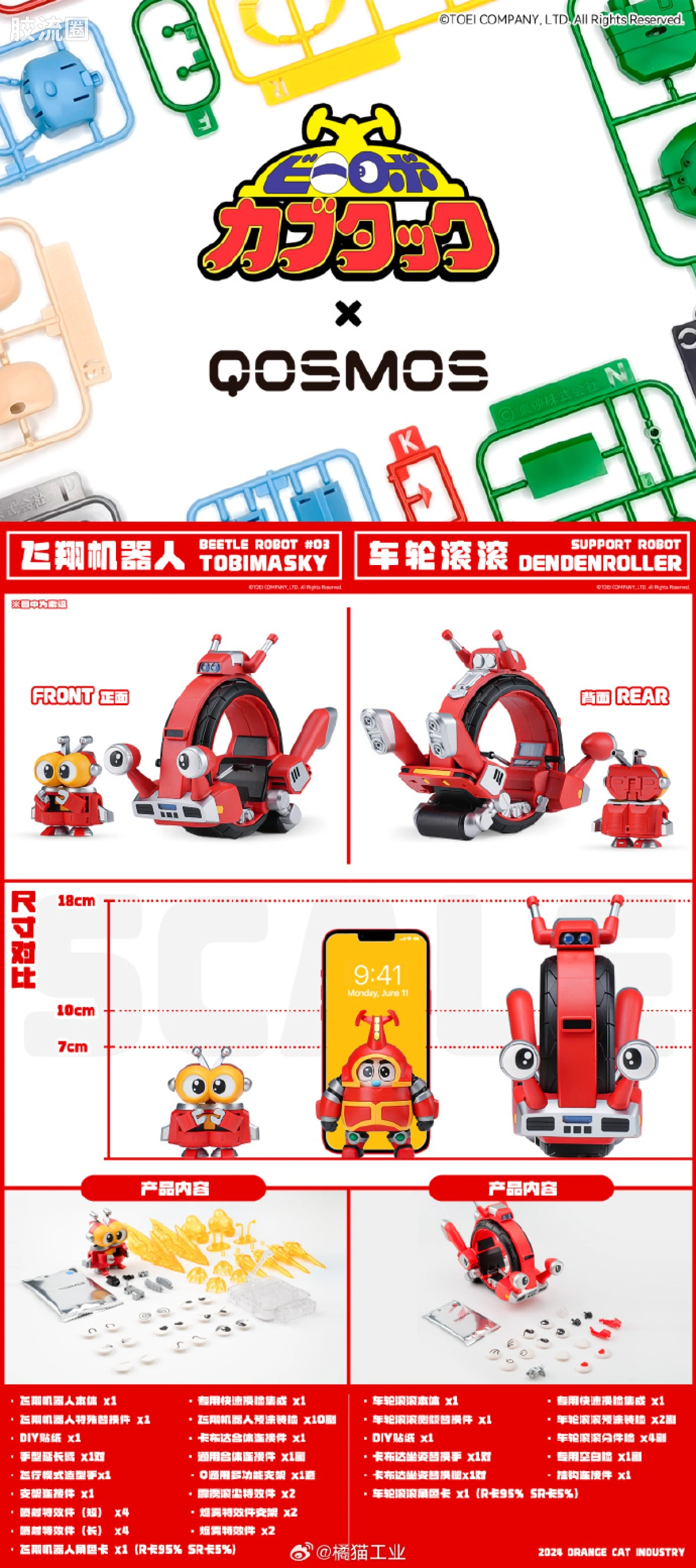 橘猫工业拼装模型系列 QOSMOS 铁甲小宝系列 第四弹 飞翔机器人&车轮滚滚 2in1同捆套装 - 图片