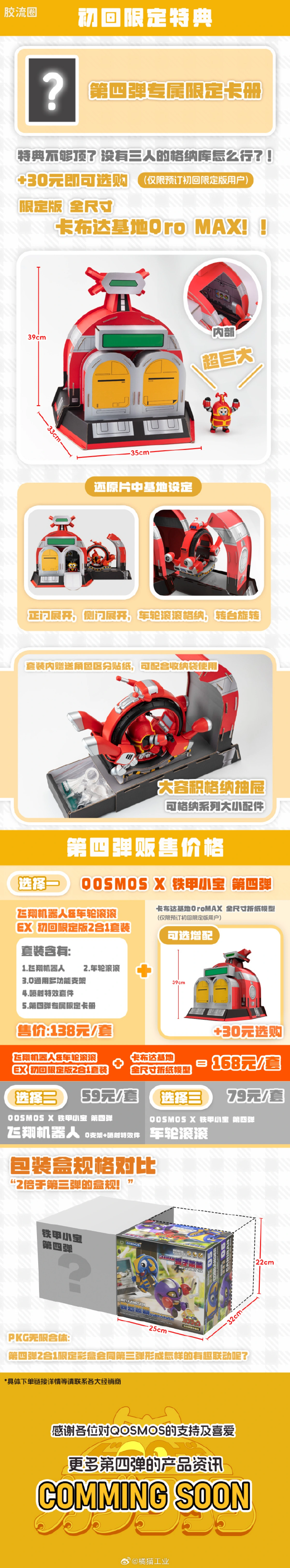 橘猫工业拼装模型系列 QOSMOS 铁甲小宝系列 第四弹 飞翔机器人&车轮滚滚 2in1同捆套装 - 图片