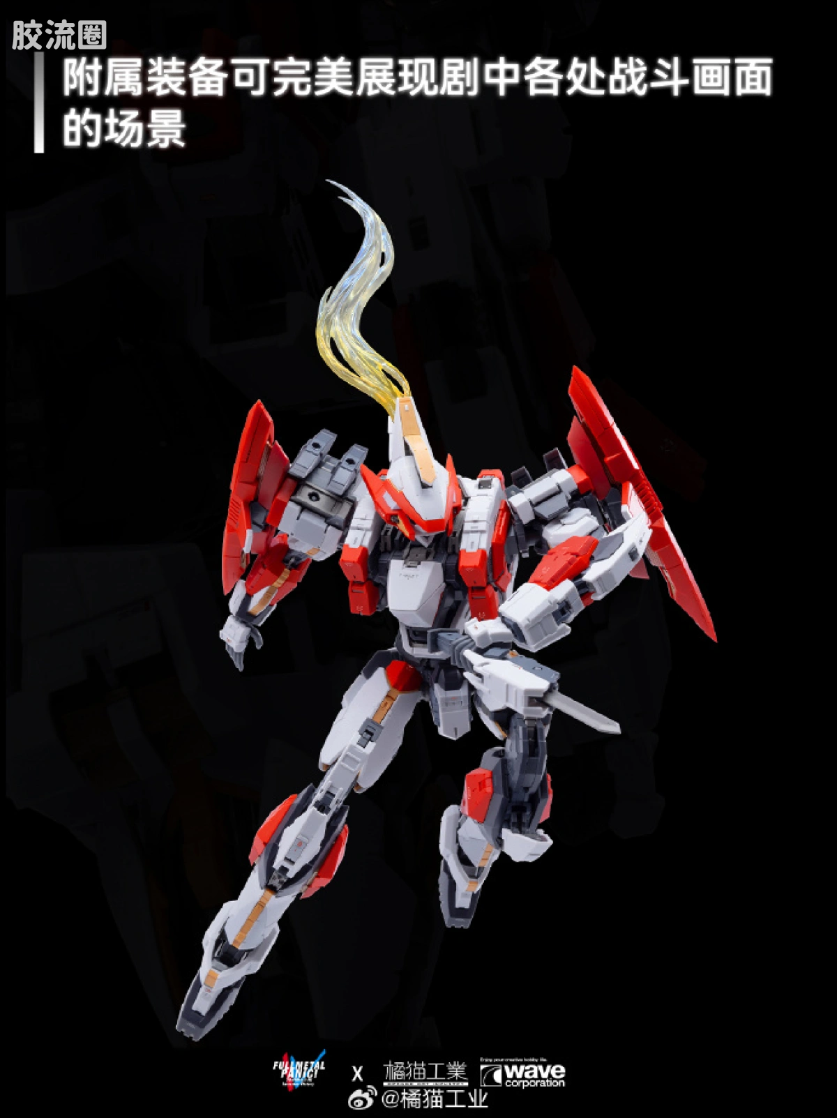 橘猫工业拼装模型系列 新重研物所 ARX-8 烈焰魔剑 - 图片