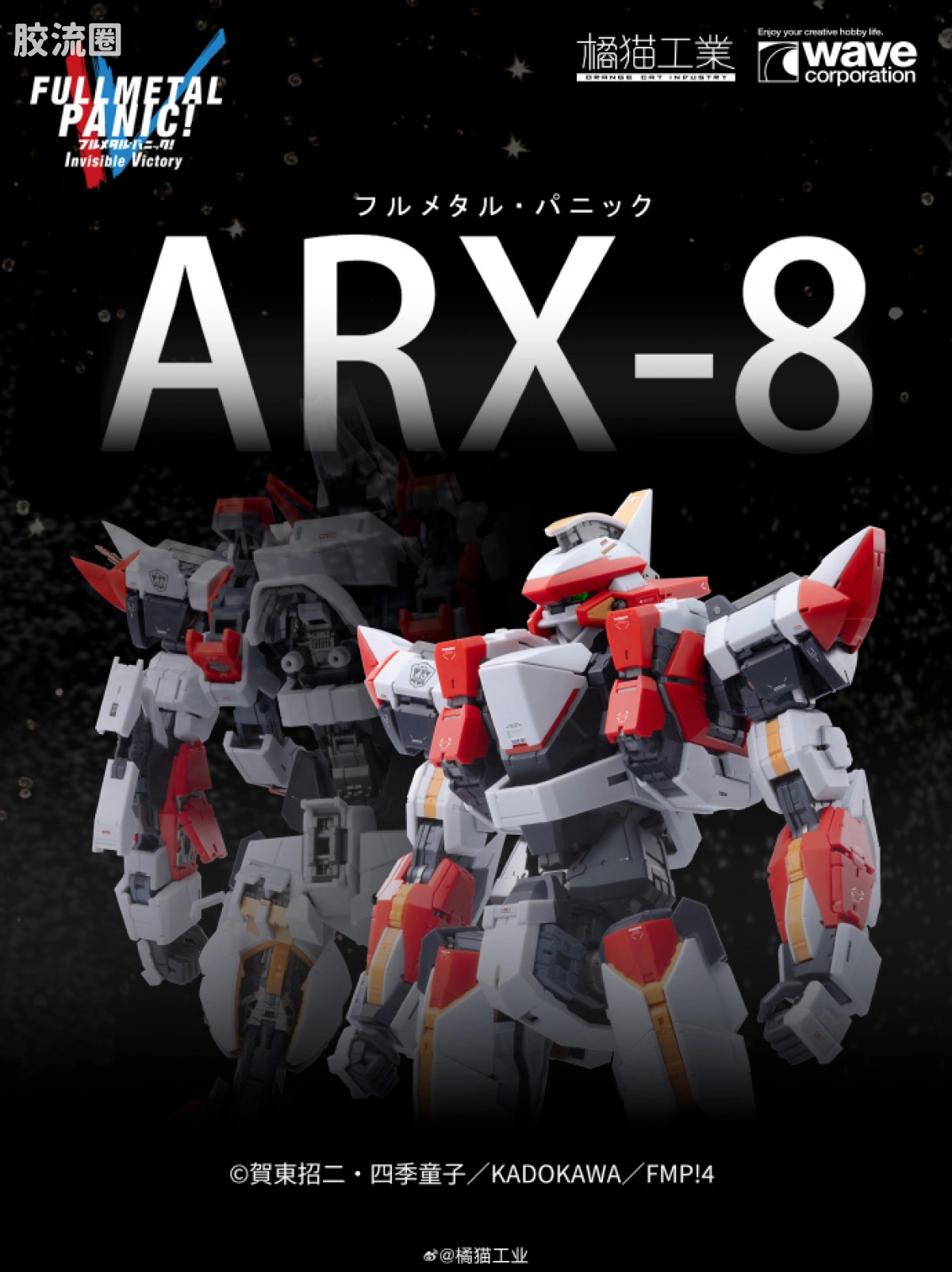 橘猫工业拼装模型系列 新重研物所 ARX-8 烈焰魔剑 - 图片