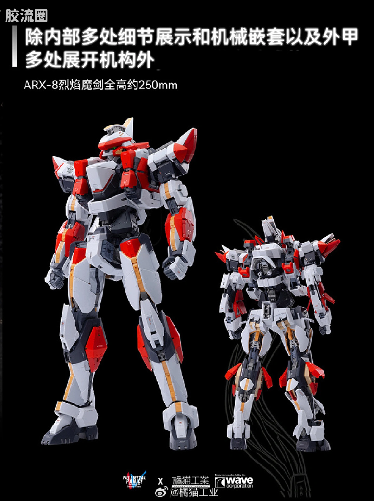 橘猫工业拼装模型系列 新重研物所 ARX-8 烈焰魔剑 - 图片