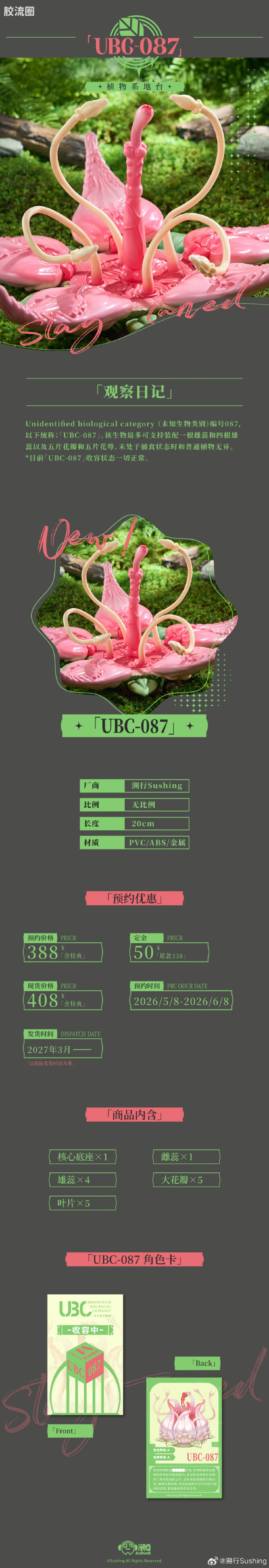 溯行Sushing 可动手办系列 无比例配件 UBC-087 植物系地台 - 图片