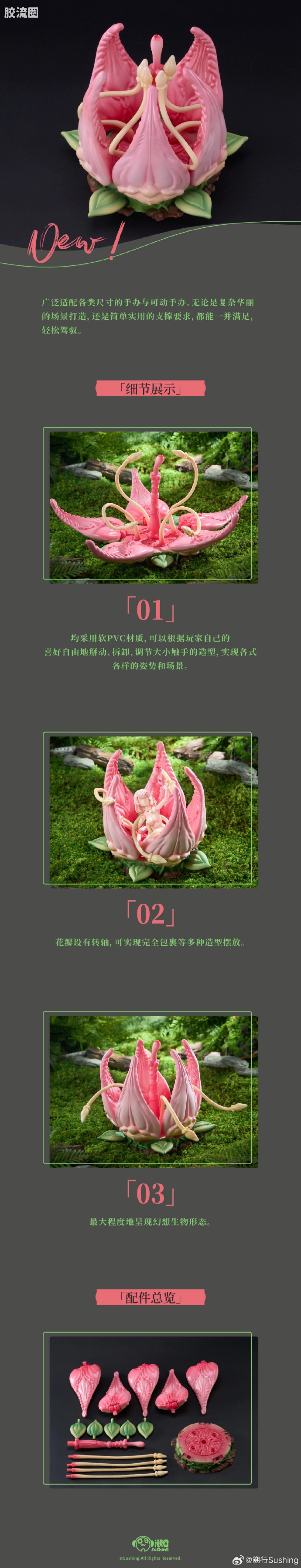 溯行Sushing 可动手办系列 无比例配件 UBC-087 植物系地台 - 图片