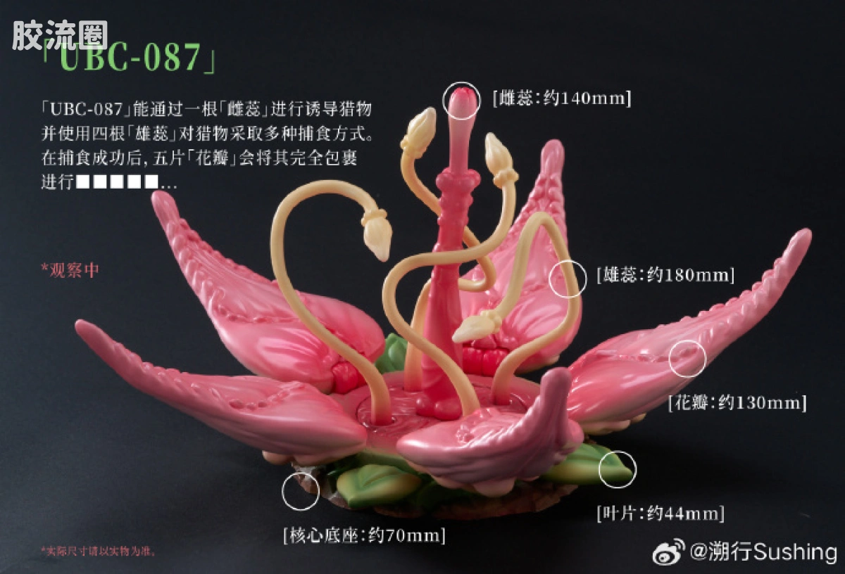 溯行Sushing 可动手办系列 无比例配件 UBC-087 植物系地台 - 图片