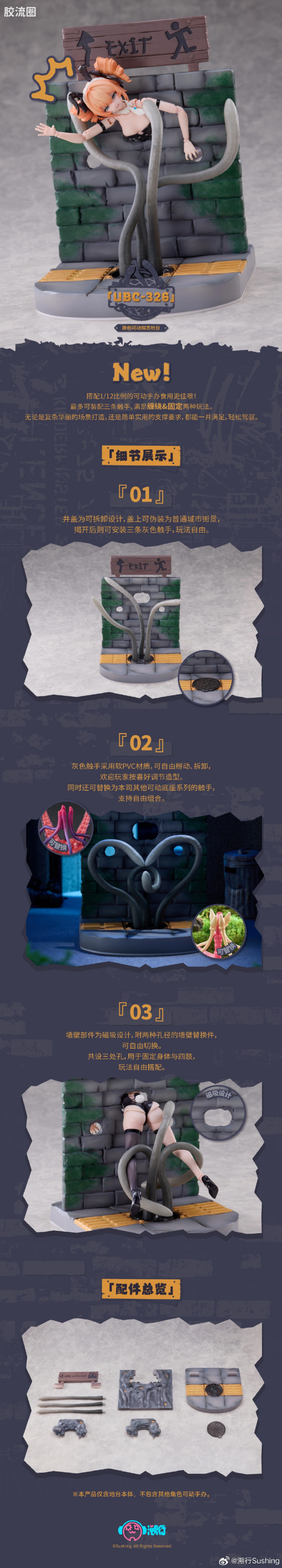 溯行Sushing 可动手办系列 无比例配件 UBC-326 拟态系地台 - 图片