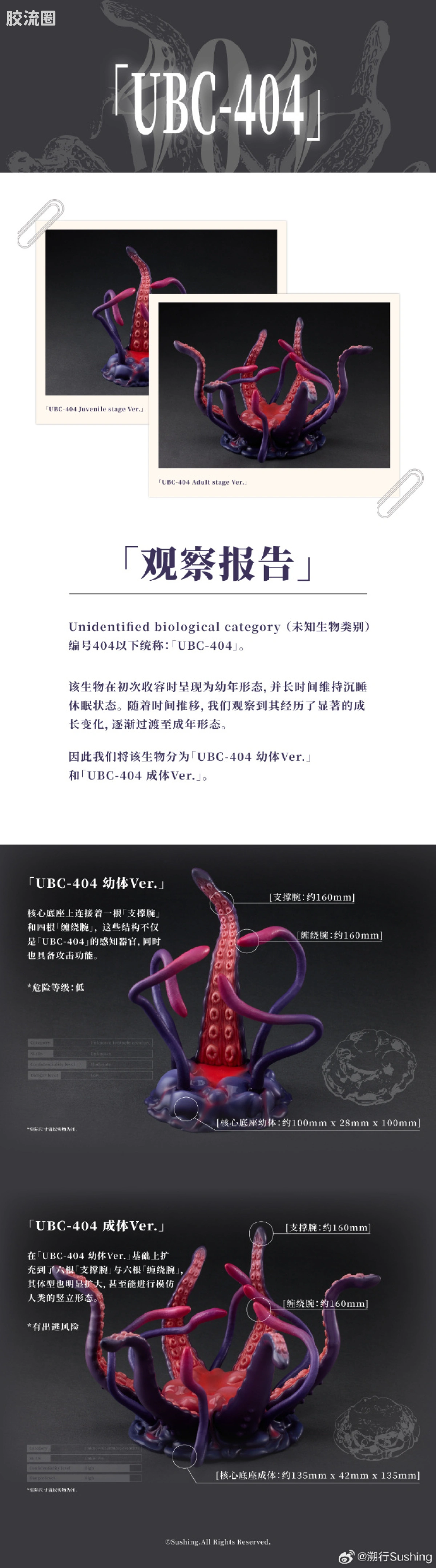 溯行Sushing 可动手办系列 无比例配件 UBC-404 可动触手地台 成体Ver.&幼体Ver. - 图片