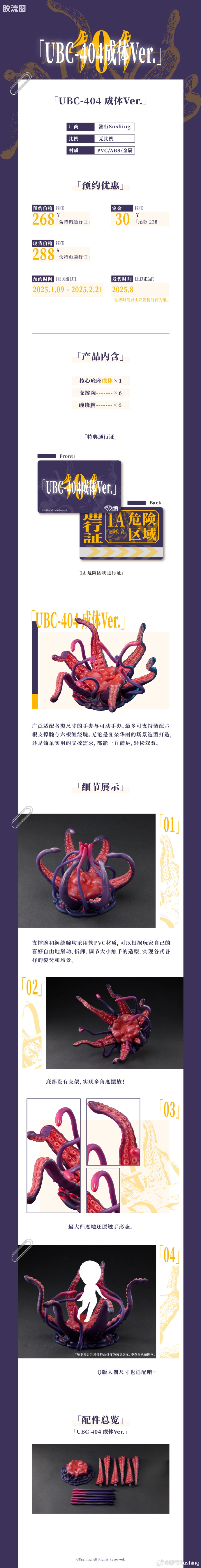 溯行Sushing 可动手办系列 无比例配件 UBC-404 可动触手地台 成体Ver.&幼体Ver. - 图片