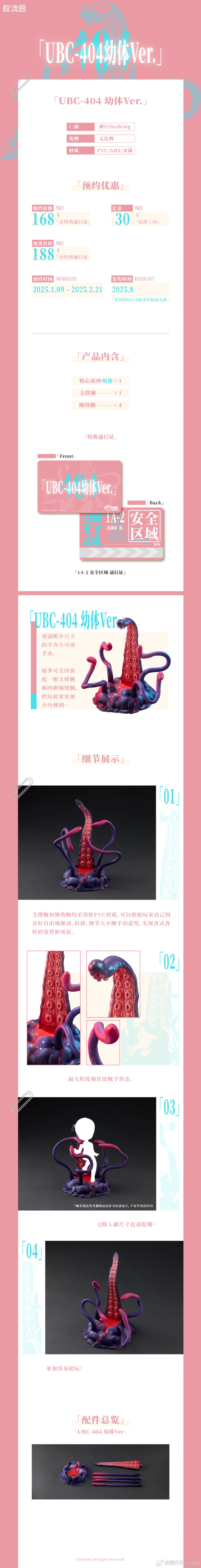 溯行Sushing 可动手办系列 无比例配件 UBC-404 可动触手地台 成体Ver.&幼体Ver. - 图片