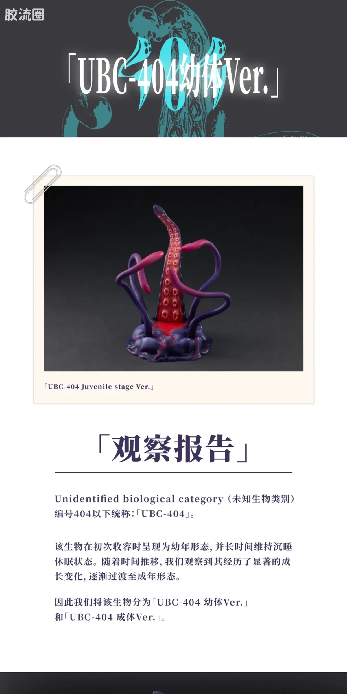溯行Sushing 可动手办系列 无比例配件 UBC-404幼体Ver. - 图片