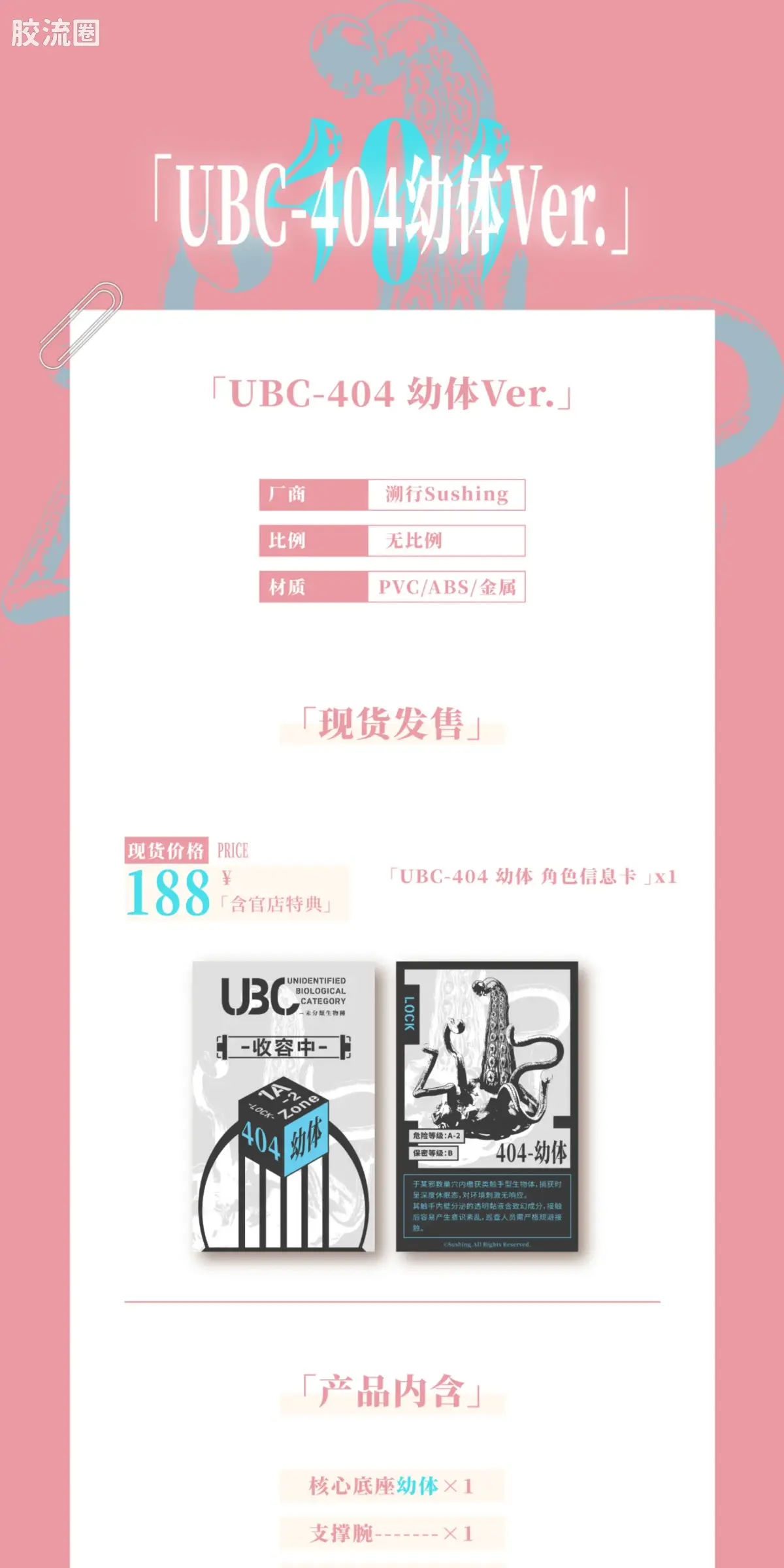 溯行Sushing 可动手办系列 无比例配件 UBC-404幼体Ver. - 图片