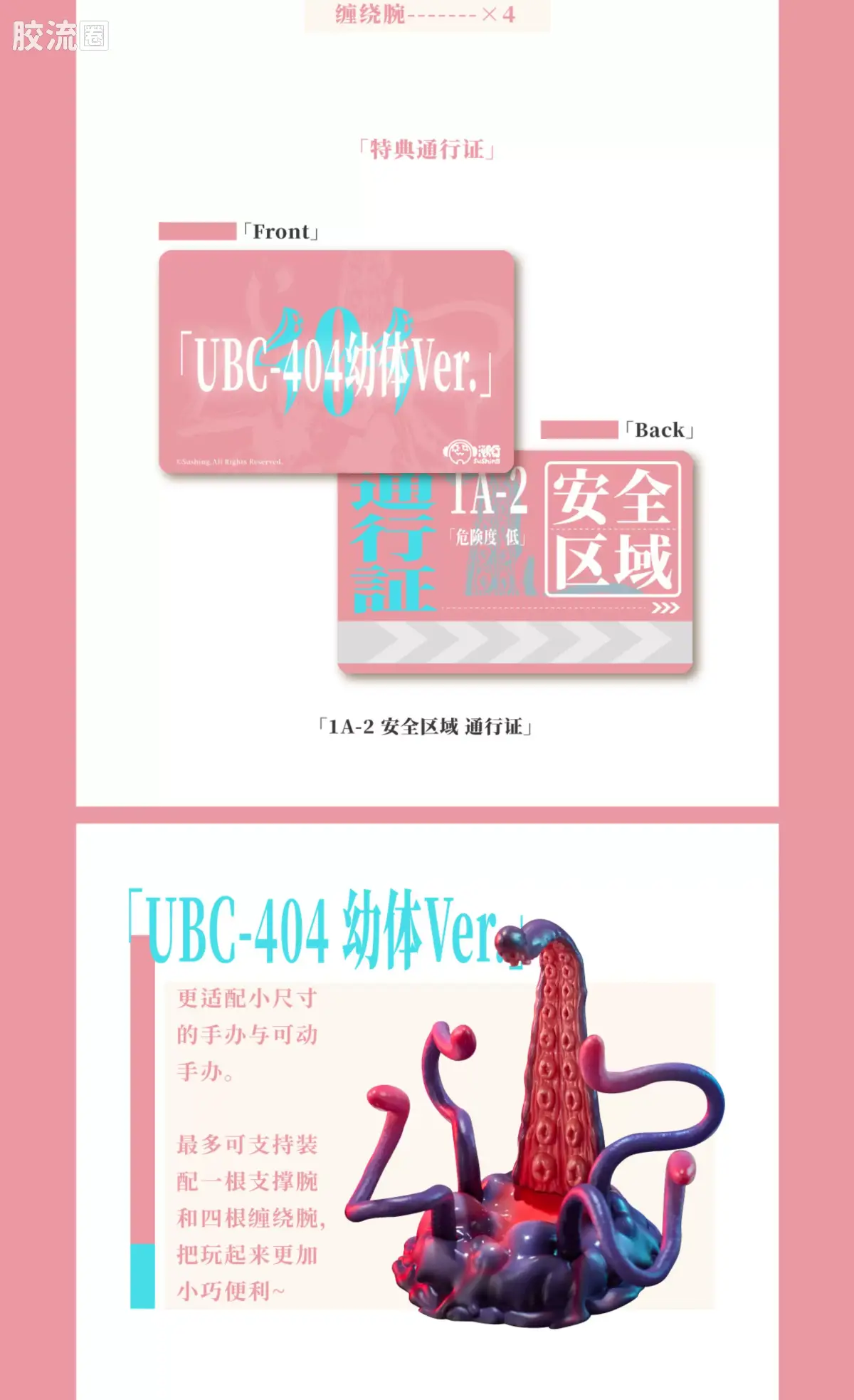 溯行Sushing 可动手办系列 无比例配件 UBC-404幼体Ver. - 图片