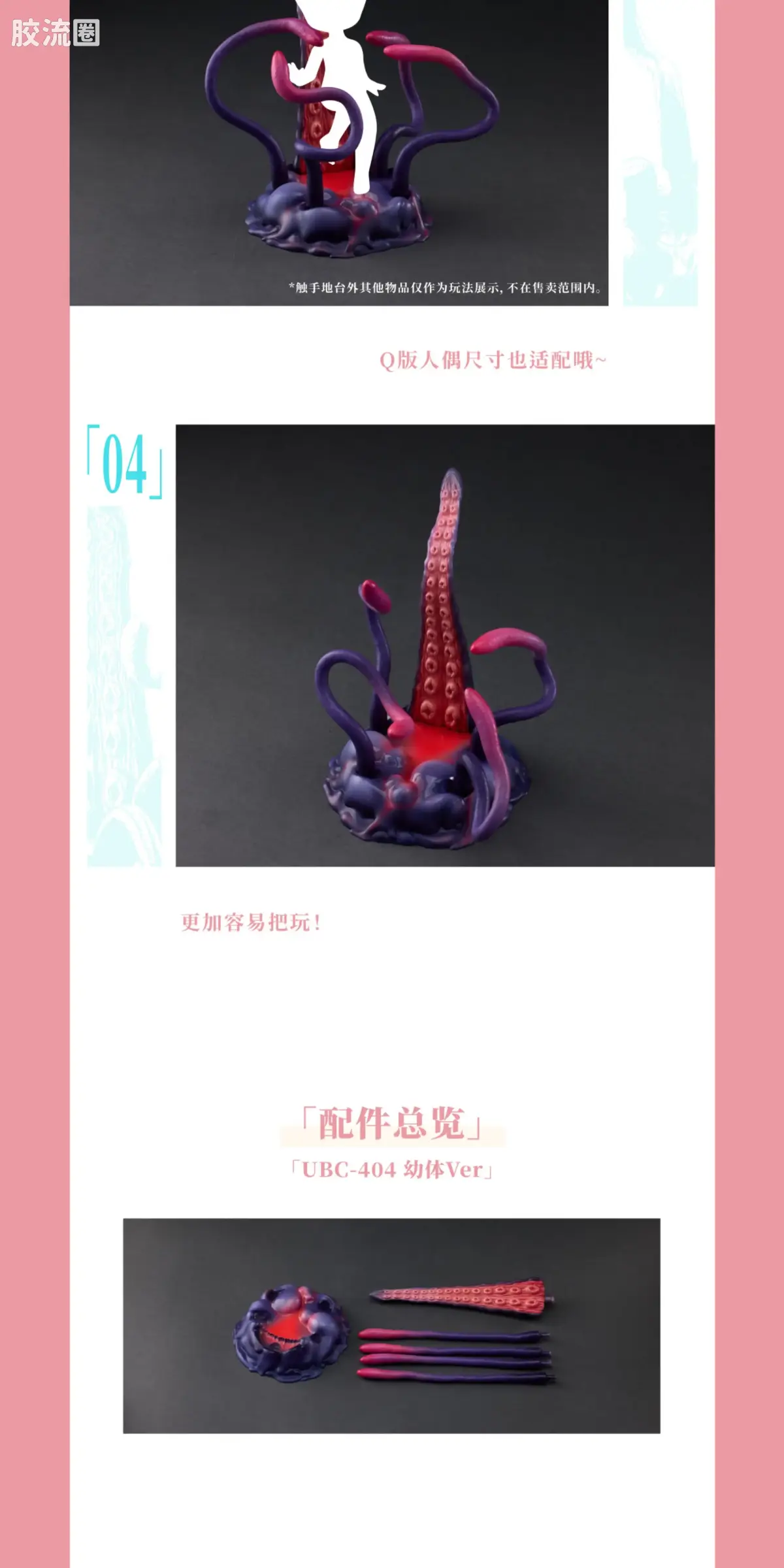 溯行Sushing 可动手办系列 无比例配件 UBC-404幼体Ver. - 图片