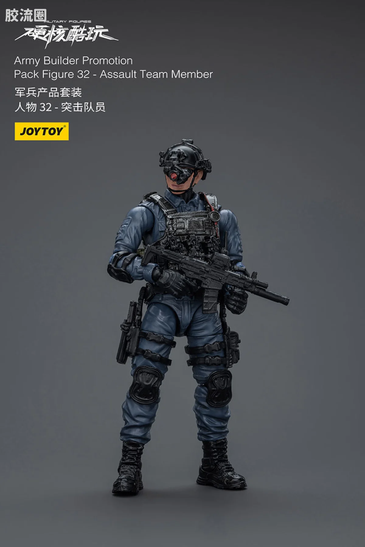 硬核酷玩 兵人 军兵32突击队员 - 图片
