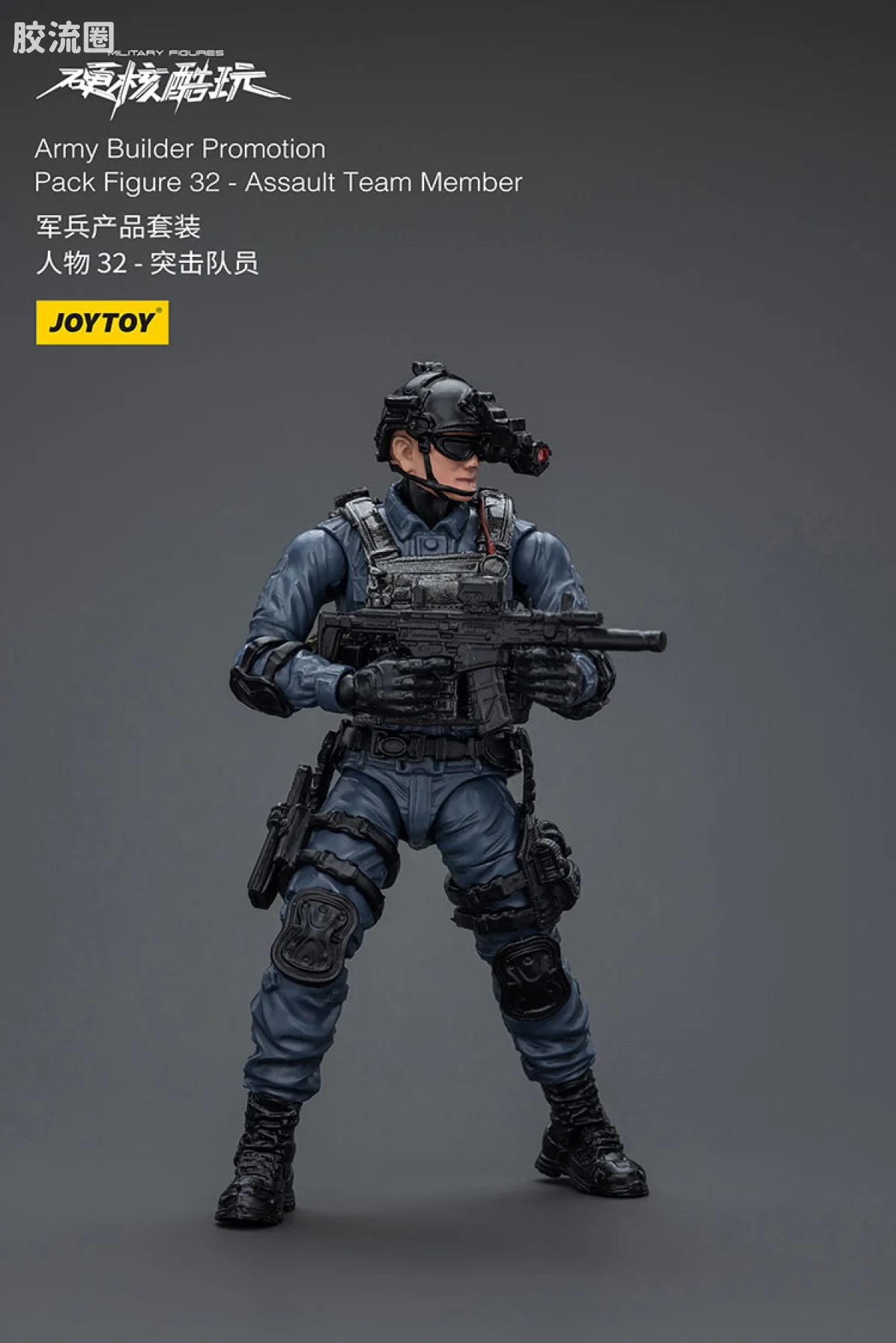硬核酷玩 兵人 军兵32突击队员 - 图片