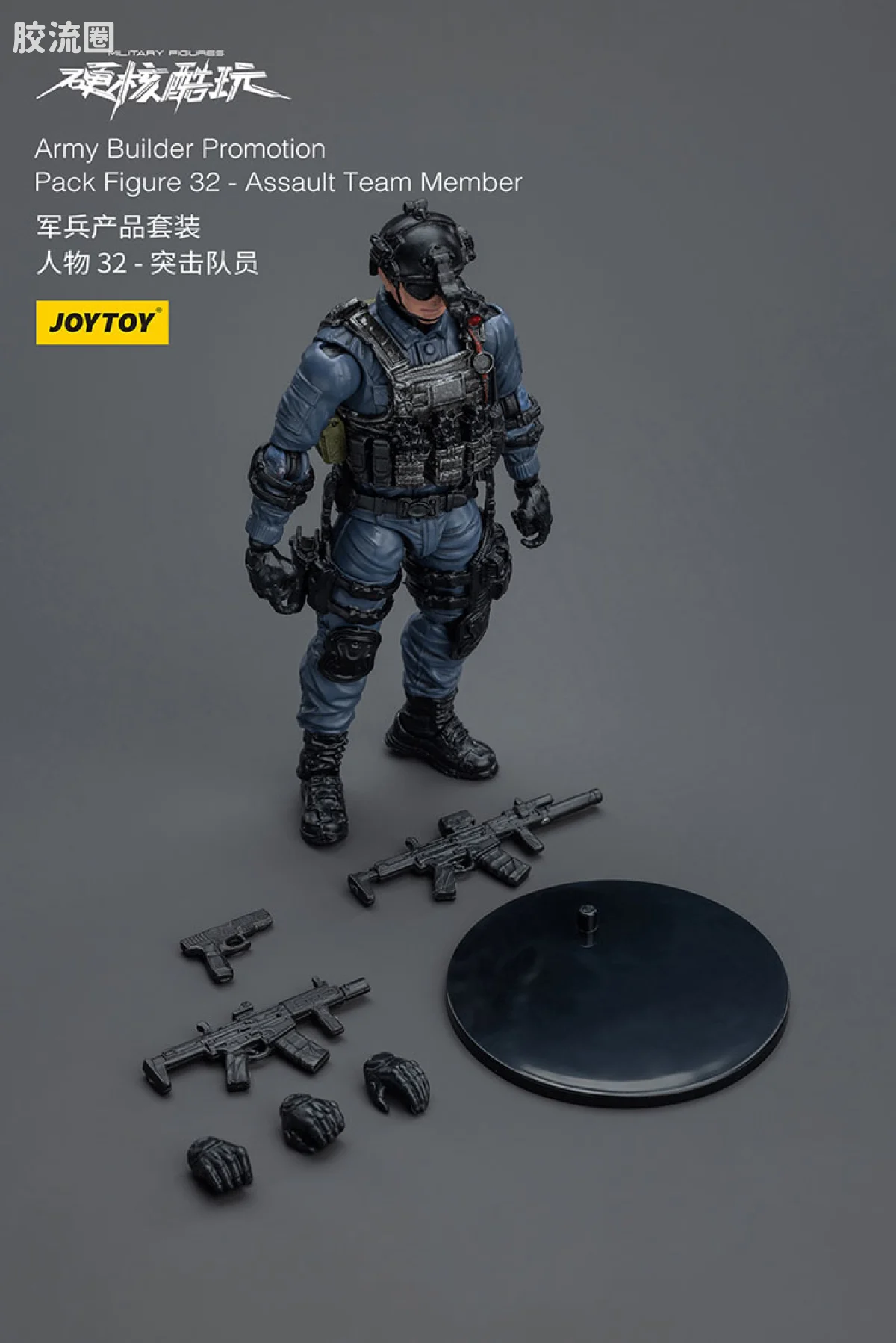 硬核酷玩 兵人 军兵32突击队员 - 图片