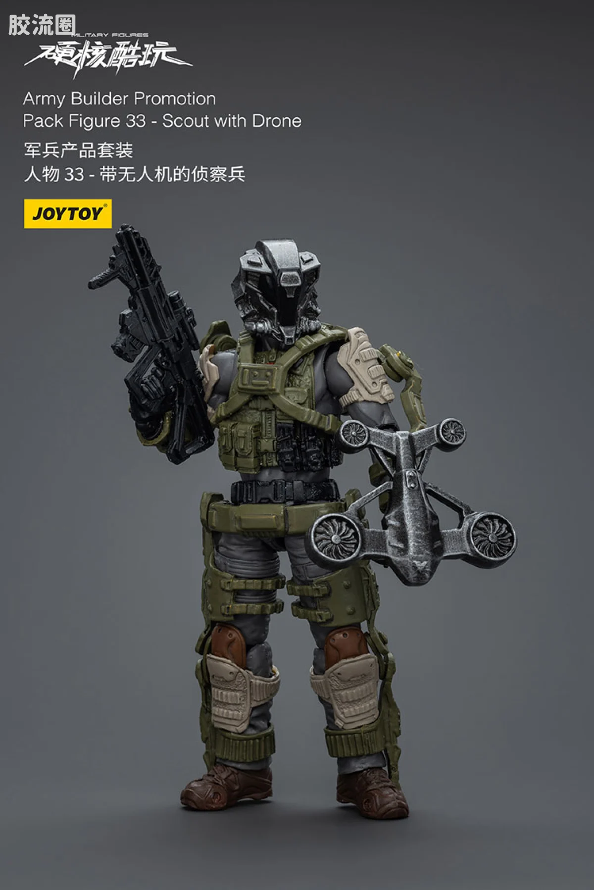 硬核酷玩 兵人 军兵33无人机侦察兵 - 图片