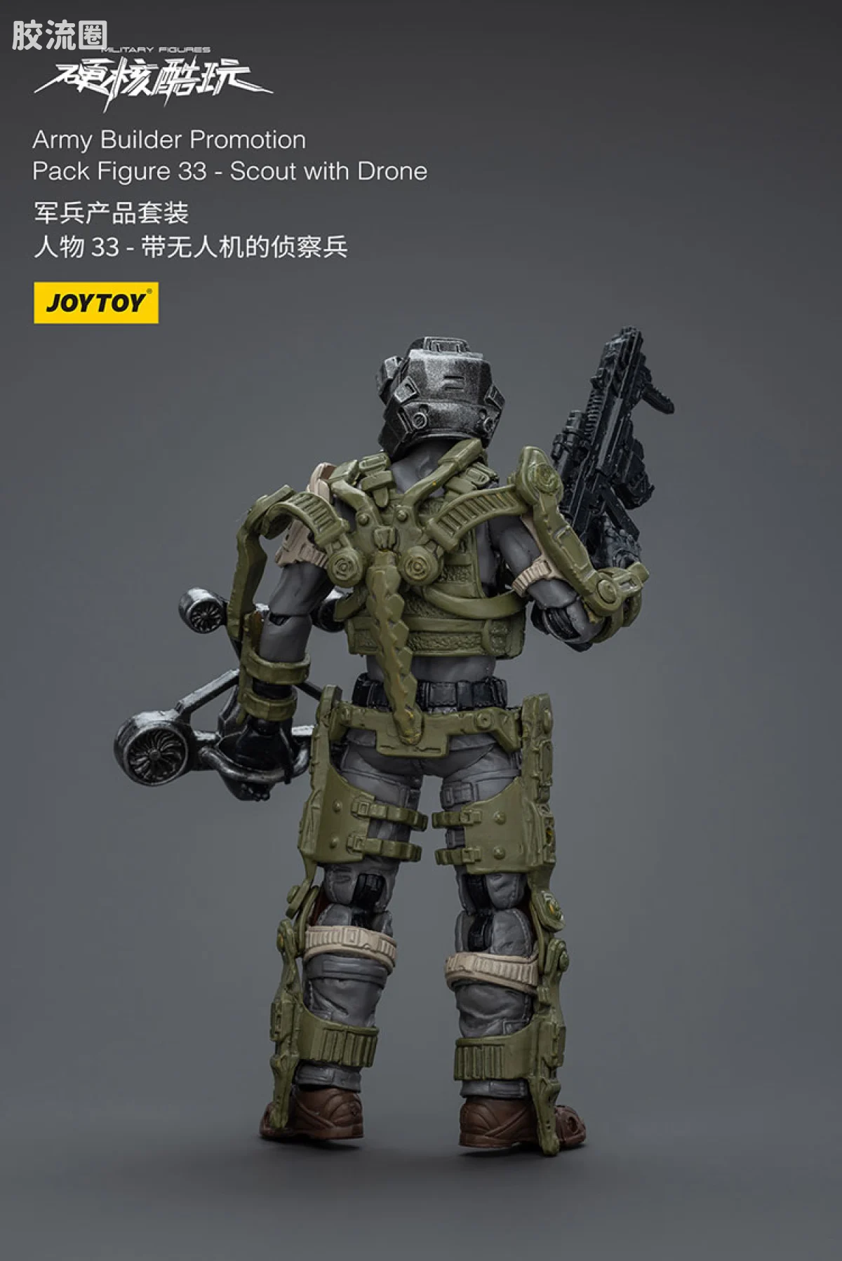 硬核酷玩 兵人 军兵33无人机侦察兵 - 图片